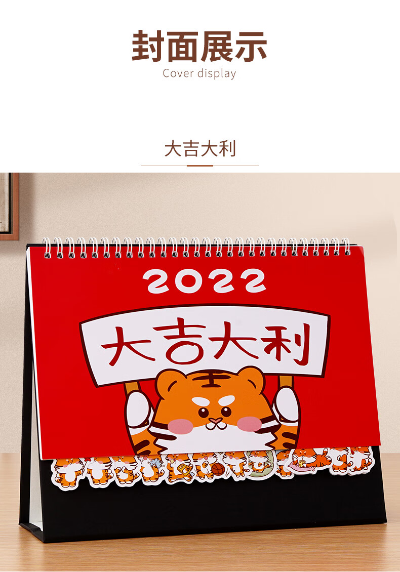 2022虎年台历创意简约日历办公家用桌面摆件ins可爱月历虎虎生威卡通