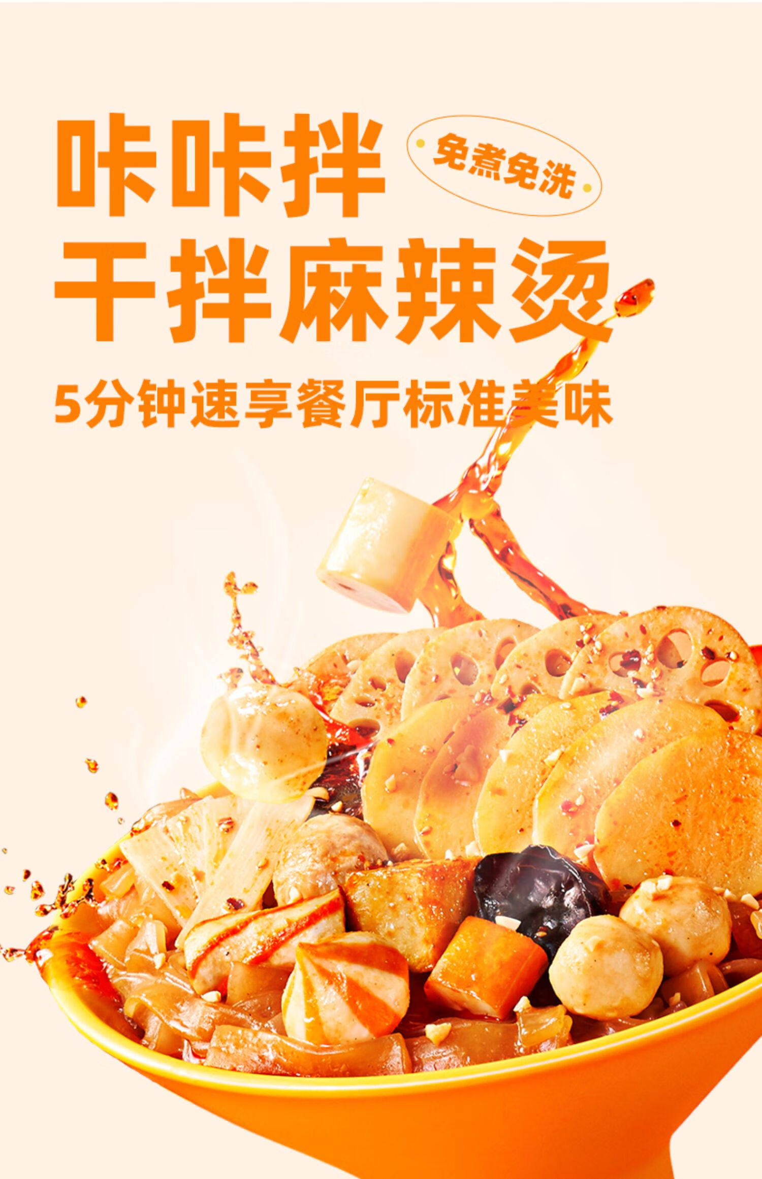 5折麻辣拌免煮速食干拌麻辣烫即食宿舍夜宵网红懒人非自热3碗抚顺酸甜