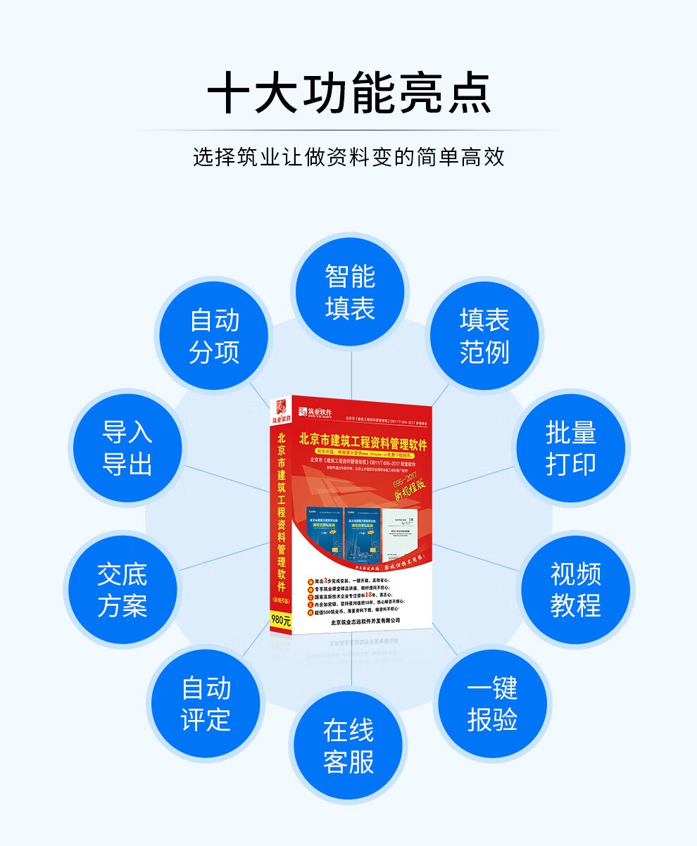 筑业重庆建设工程档案编制管理系统2022版渝建竣重庆建筑资料软件包含