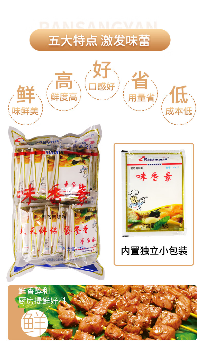 味香素複合調味料商用麻辣燙燒烤調湯料增鮮增香r0627 250g(整袋裝)