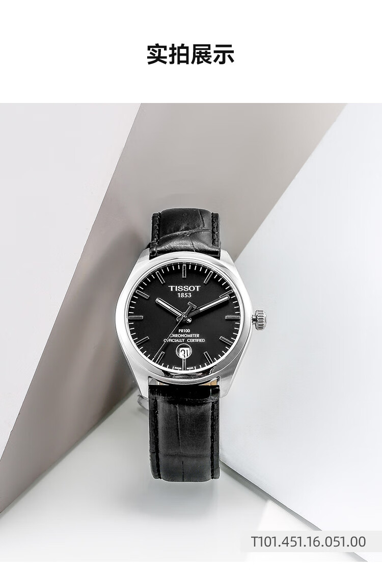 618提前购天梭tissot瑞士手表pr100系列男士石英腕表t1014511605100