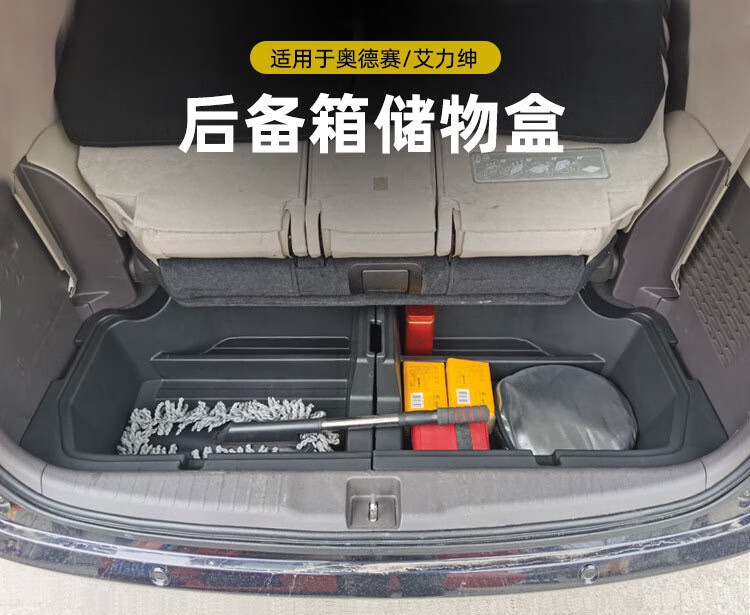 适用于1621本田艾力绅奥德赛后备箱储物盒收纳盒工具箱混动改装1621