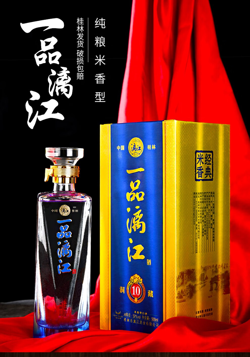 一品漓江米香型白酒酒 洞藏白酒 粮食大米酿造 广西特产白酒 52度10