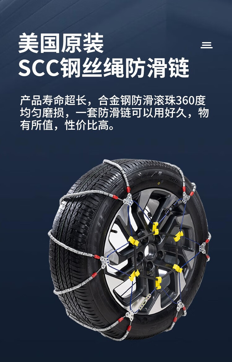 《好货推荐》美国scc钢丝绳全系列防滑链汽车轮胎防滑链条雪地不伤胎