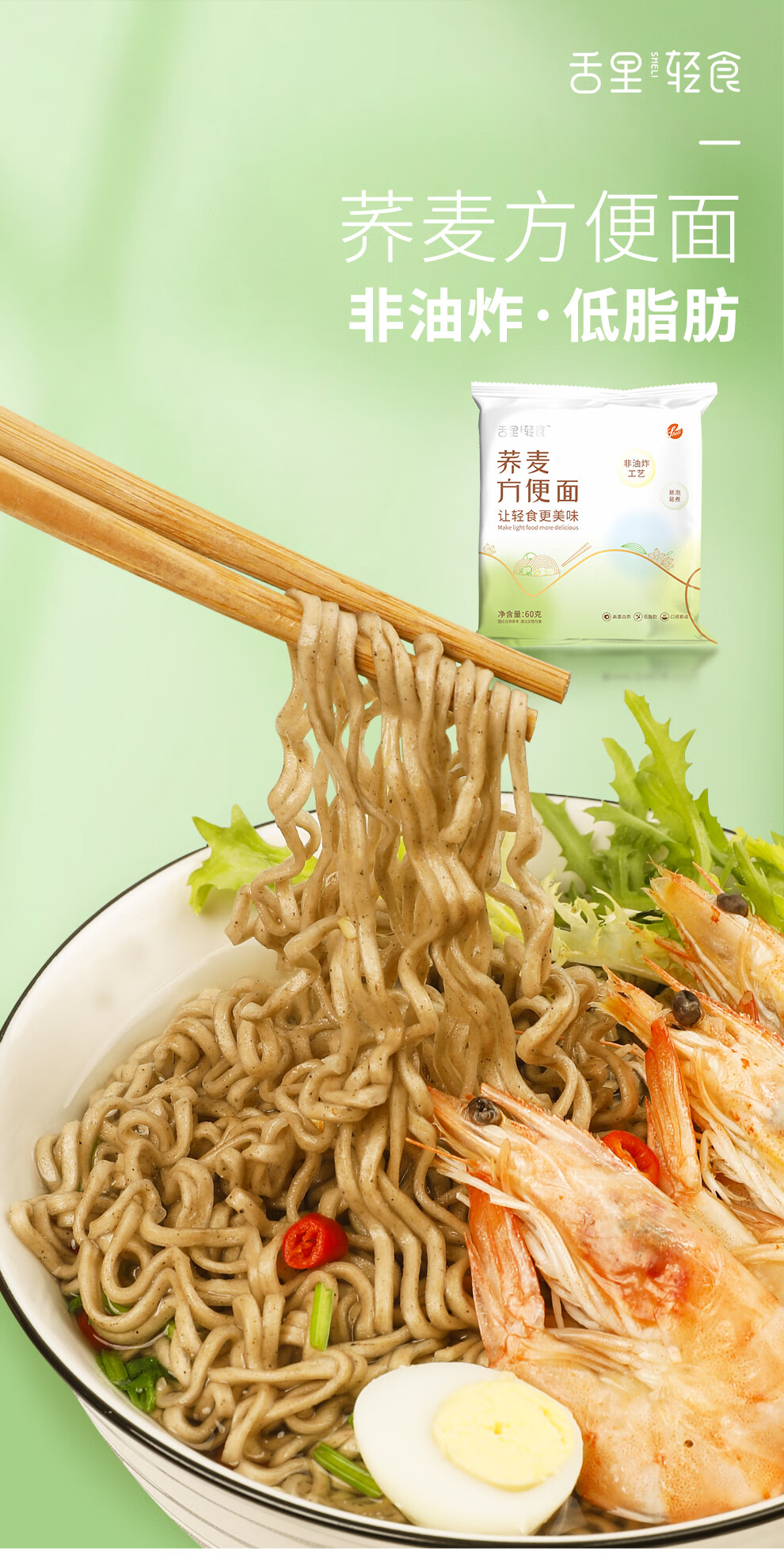 舌里荞麦方便面低脂代餐泡面速食饱腹健身厨房面条600g箱60g10袋