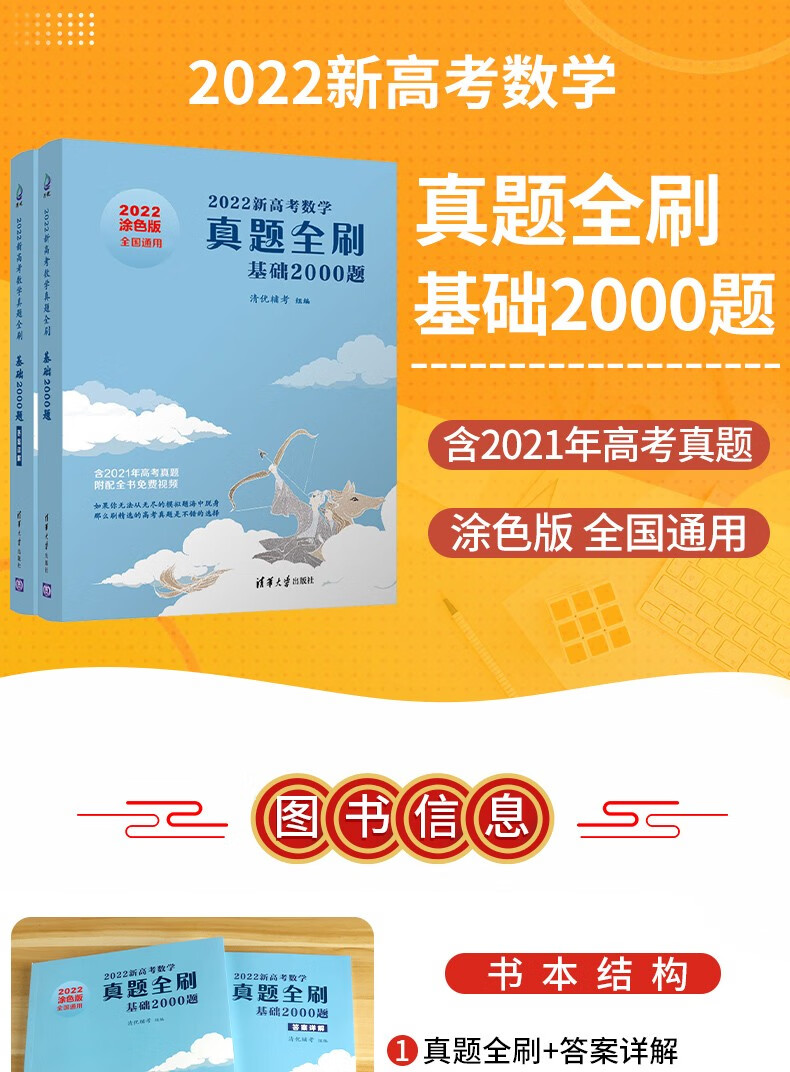 2022新高考数学真题全刷基础2000题数学物理化学真题全刷2022版高中