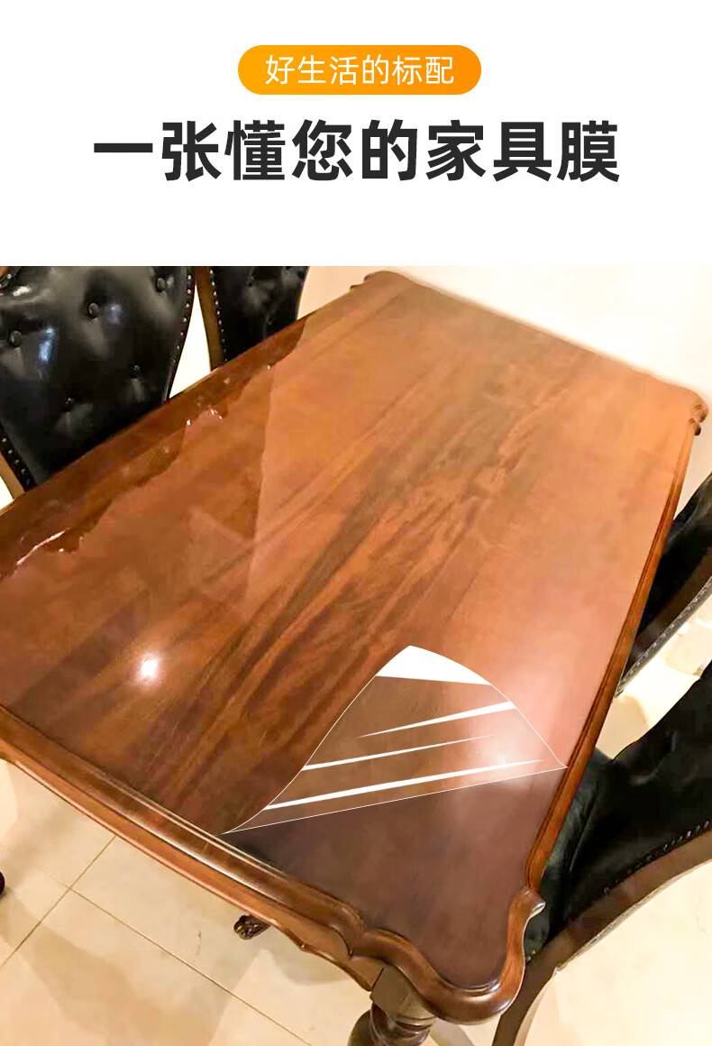 简一家具贴膜透明桌面保护膜桌子耐高温自粘膜茶几实木餐桌大理石贴膜