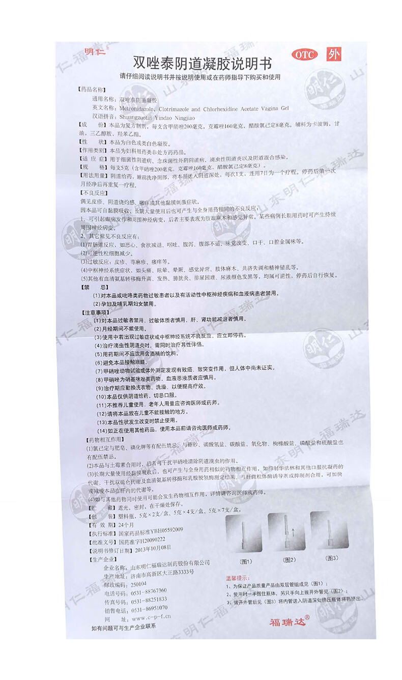 明仁 双唑泰阴道凝胶 5g*7支 1盒装