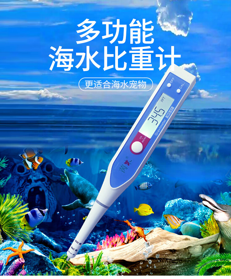 海水盐度计电子数显比重计海鲜养殖盐度表鱼缸水族咸度测试测盐仪量程