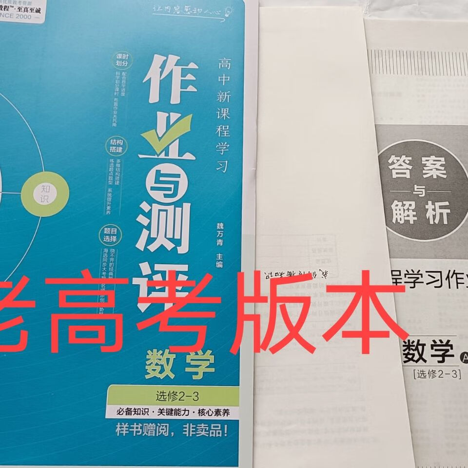 2022金版教程高二作業與測評數學選修232022金版教程作業與測評數學