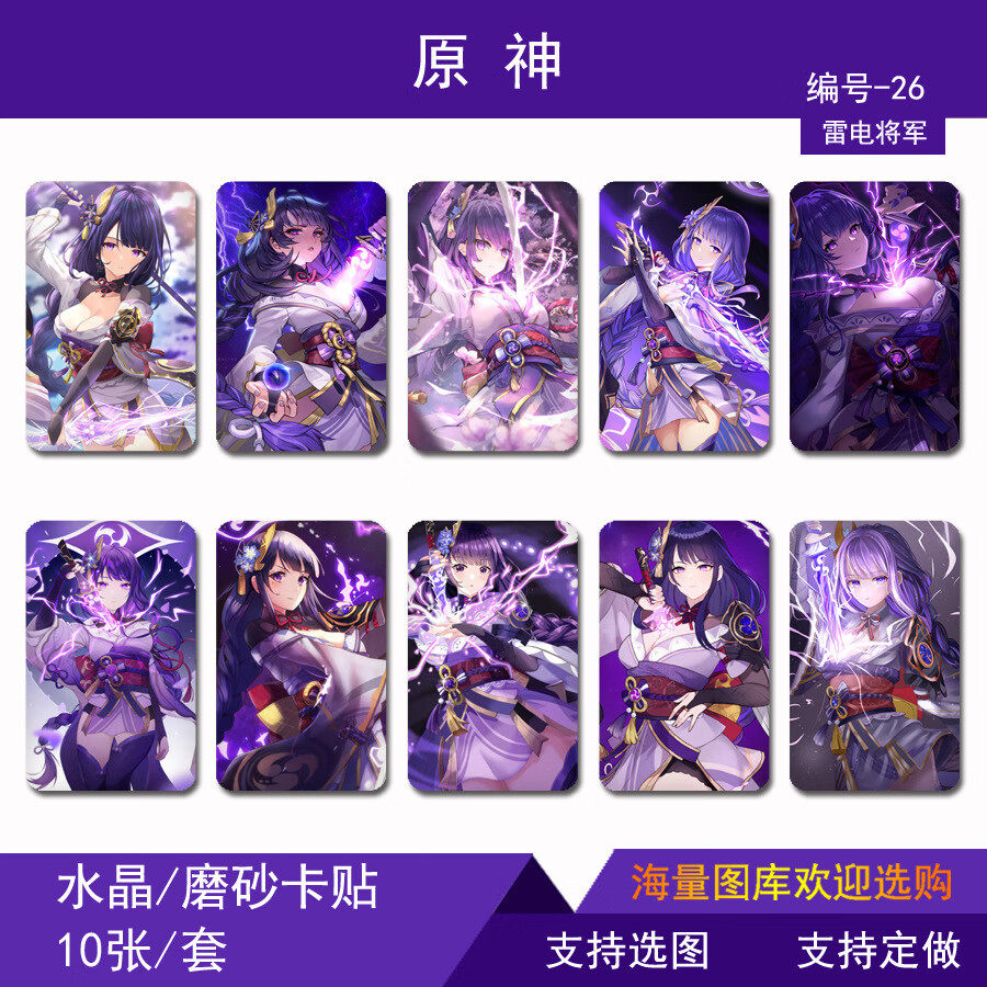 原神卡贴 动漫周边水晶卡贴 菲尔谢钟离 温迪可莉公交卡饭卡卡贴 原神