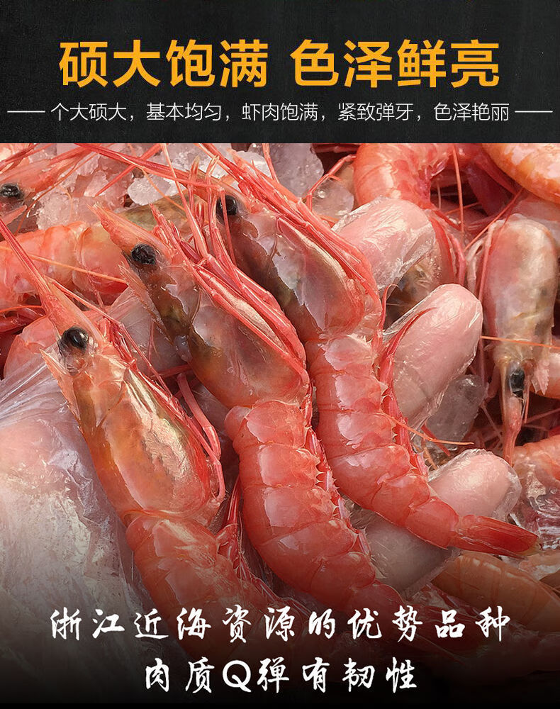 碧浔泽畔旗舰店舟山野生红虾国产红头虾鲜活船冻大虾宝宝辅食可生呛5