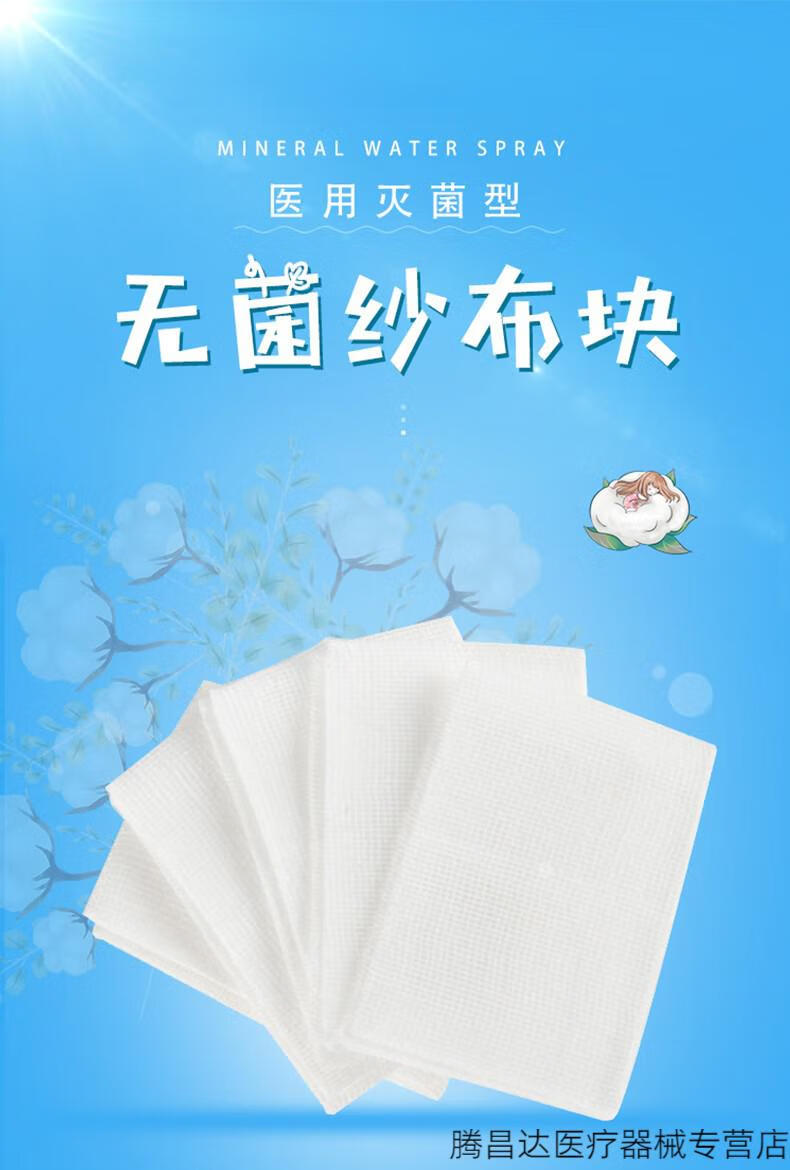 医用纱布块一次性无菌外科伤口包扎敷料纯棉透气消毒脱脂纱布片疗