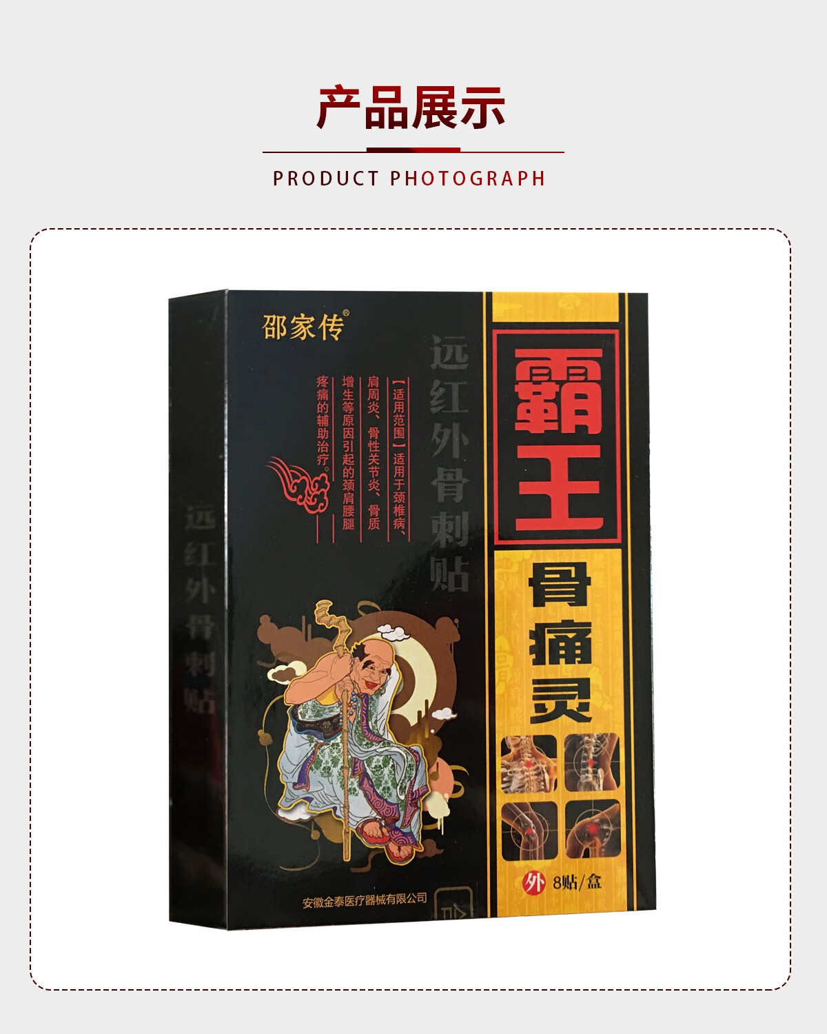 骨霸王膏药图片及价格图片