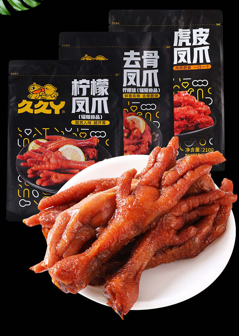 官方旗舰久久丫新品黑金版虎皮凤爪酸辣柠檬凤爪去骨脱骨无骨鸡爪虎皮