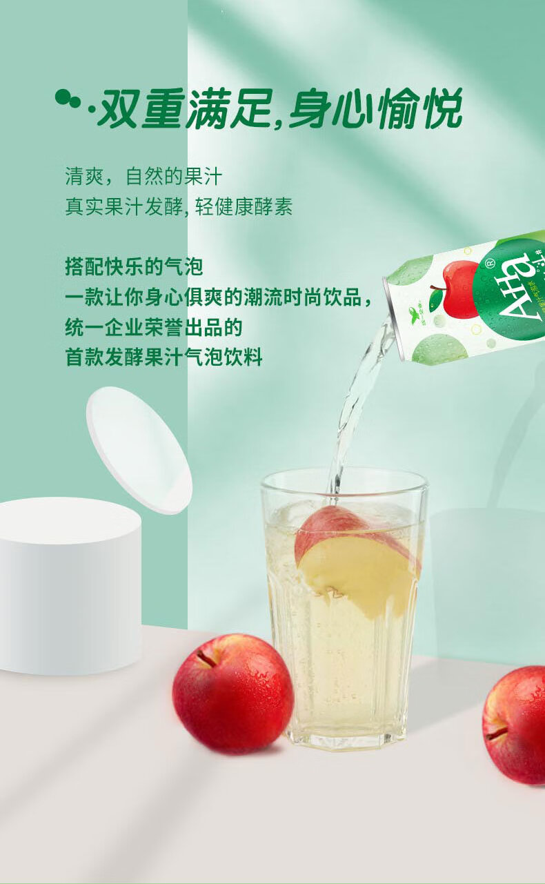 统一aha苹果味发酵果汁气泡水325ml罐装6连罐苹果味