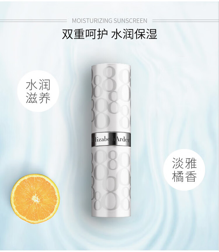 伊丽莎白雅顿 润唇膏女补水保湿滋润防干裂防晒单支3.7g 节日生日送女友礼物 3.7g
