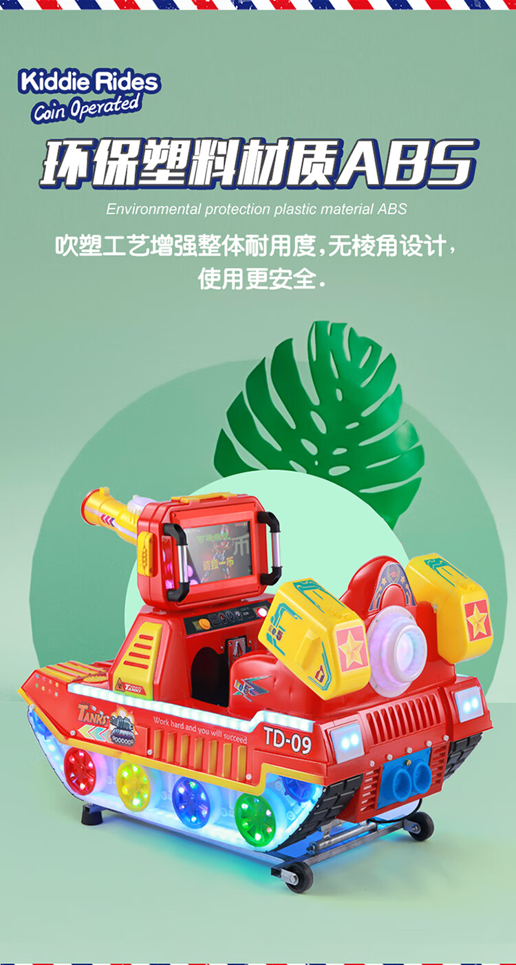 牛摇新款投币吹泡泡mp5坦克摇摆机儿童宝宝插电商用摇摇车电动摇摇马