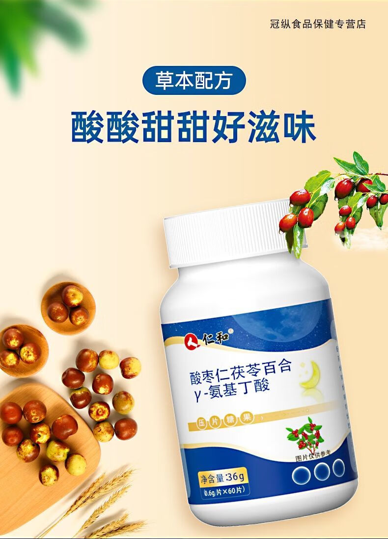 仁和酸枣仁氨基丁酸仁和氨基丁酸酸枣仁茯苓百合0.