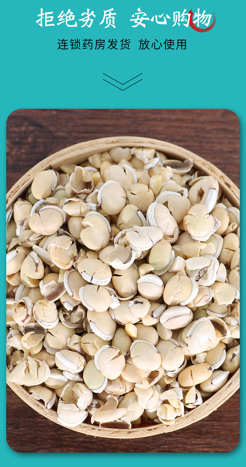 康美白扁豆中药白扁豆道地药材安徽产独立包装500g
