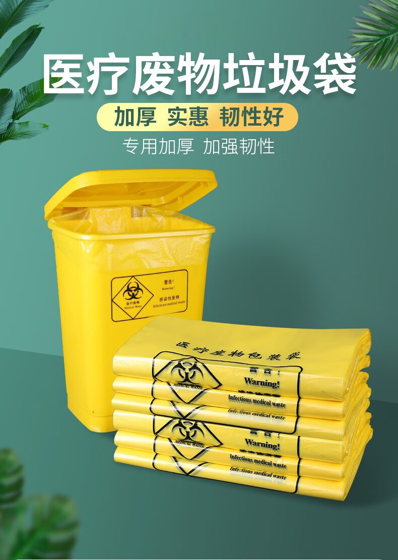 洛滑医疗垃圾袋黄色诊所用大号彩色医废袋加厚手提式废弃物垃圾袋平口