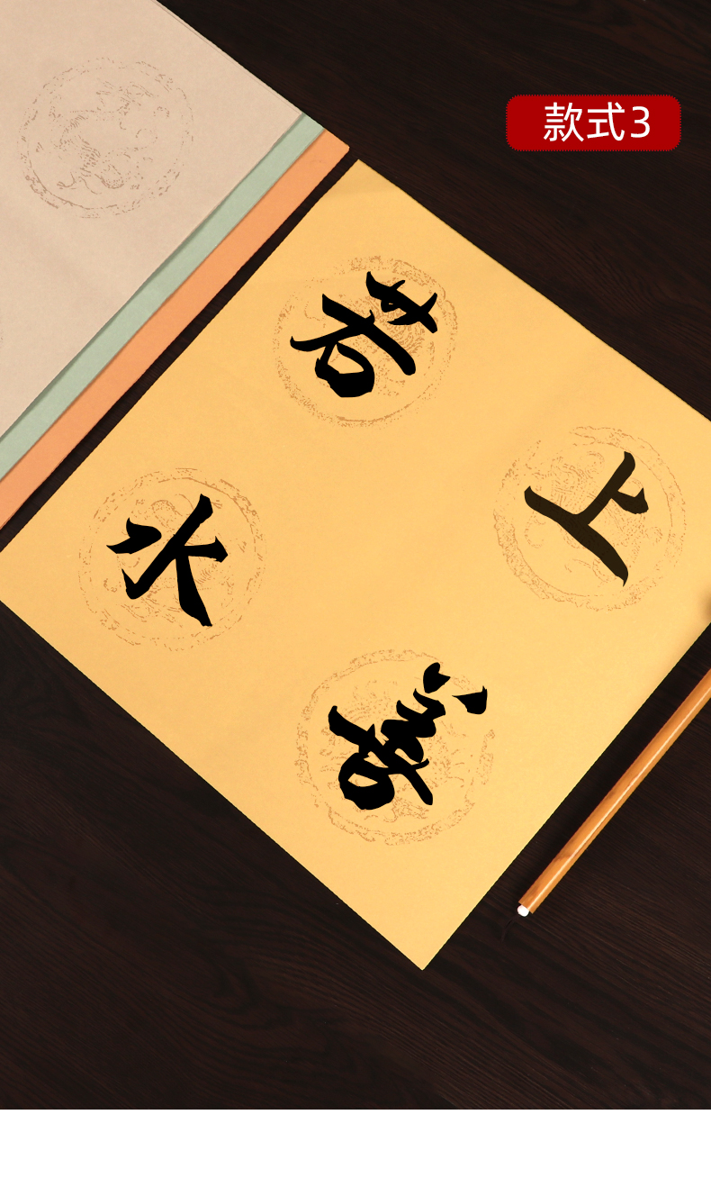 得力(deli)同款宣纸书法专用纸四字瓦当斗方专用纸蜡染书法作品专用纸