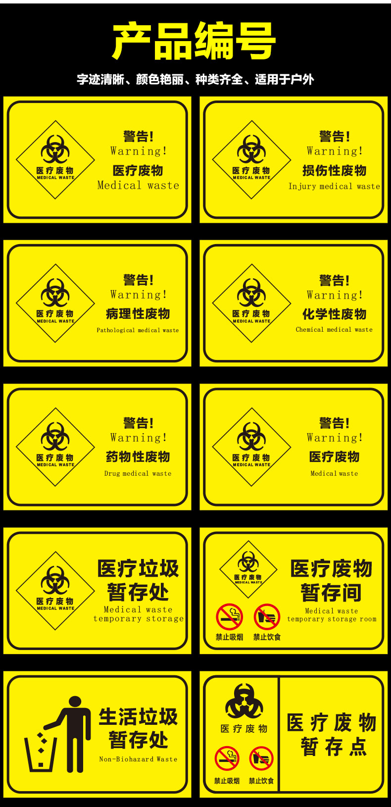 医疗废物标识牌 表示图片