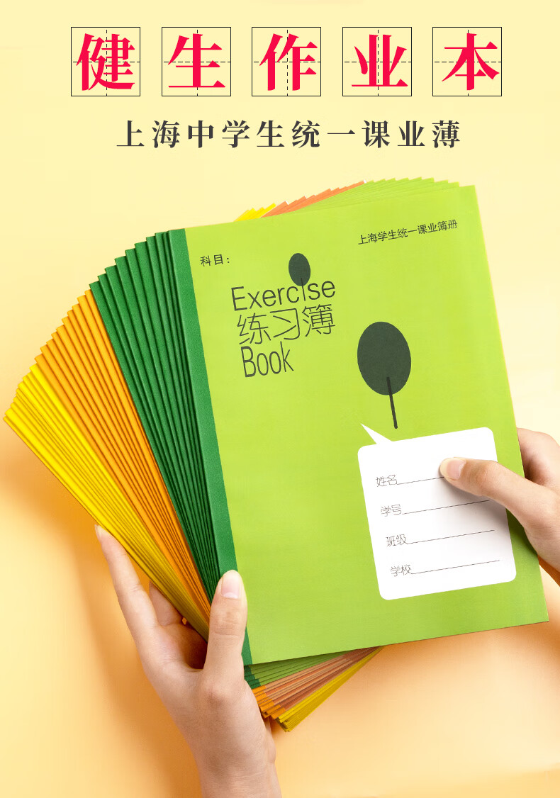 左一仁健生作业本加厚英语本初中生练习本中学生作文本子大号上海学生