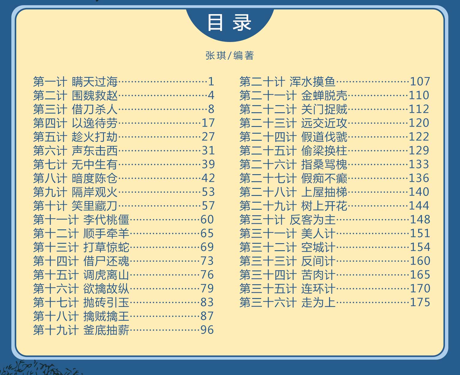 《全套2册孙子兵法三十六计 书原著青少年版三四六五年级小学生版课外