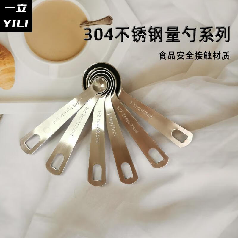 一立1克2g盐勺烘焙奶茶调味匙06312525375515ml不锈钢量勺304钢1短量