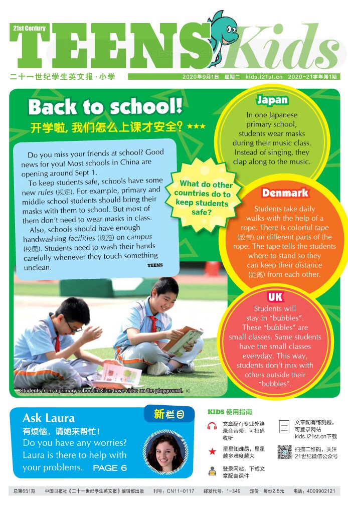 21世纪二十一世纪学生英文报小学版2021秋季上学期英语teenskids2122