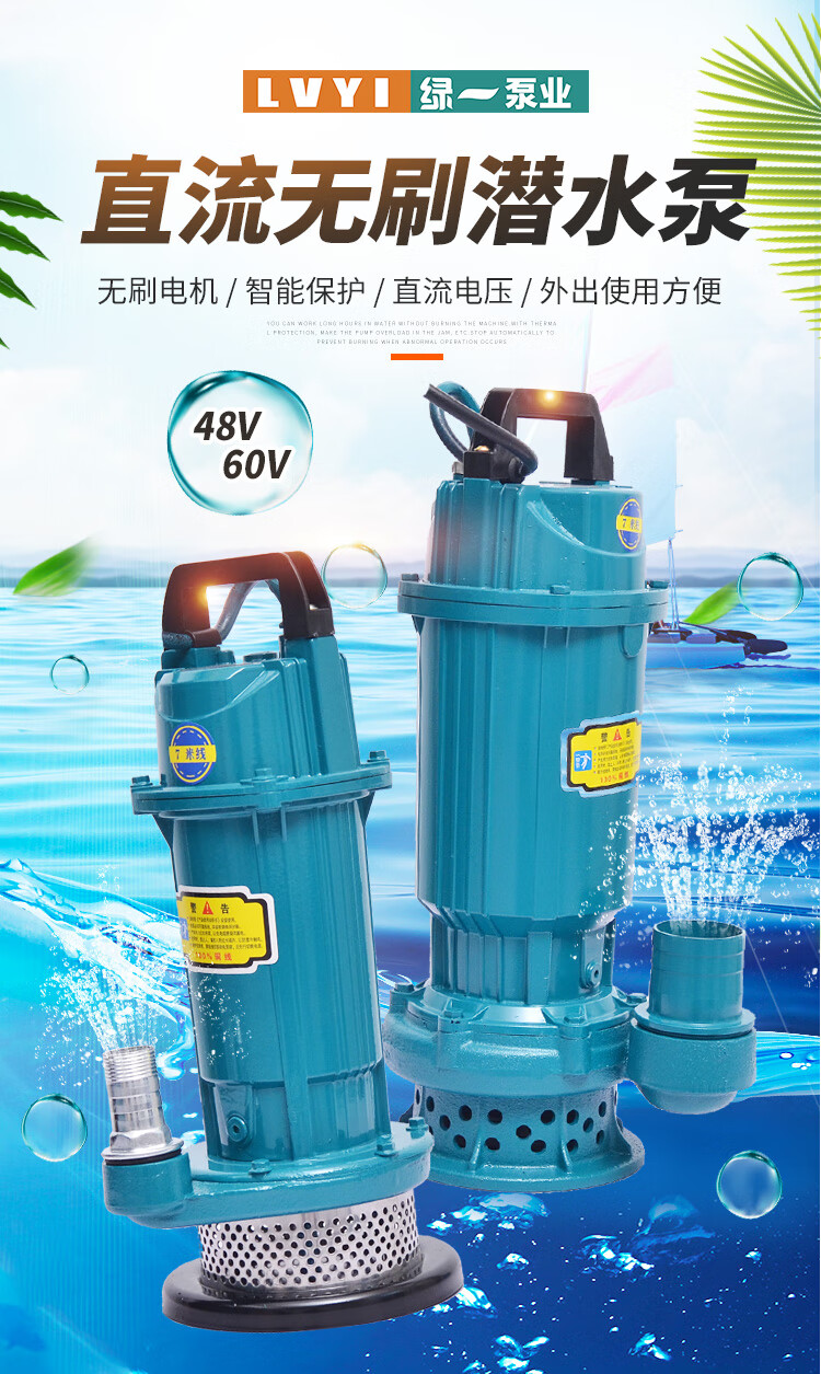 绿一48v60v通用直流潜水泵抽水泵直流无刷大流量水4860v1寸450瓦无刷