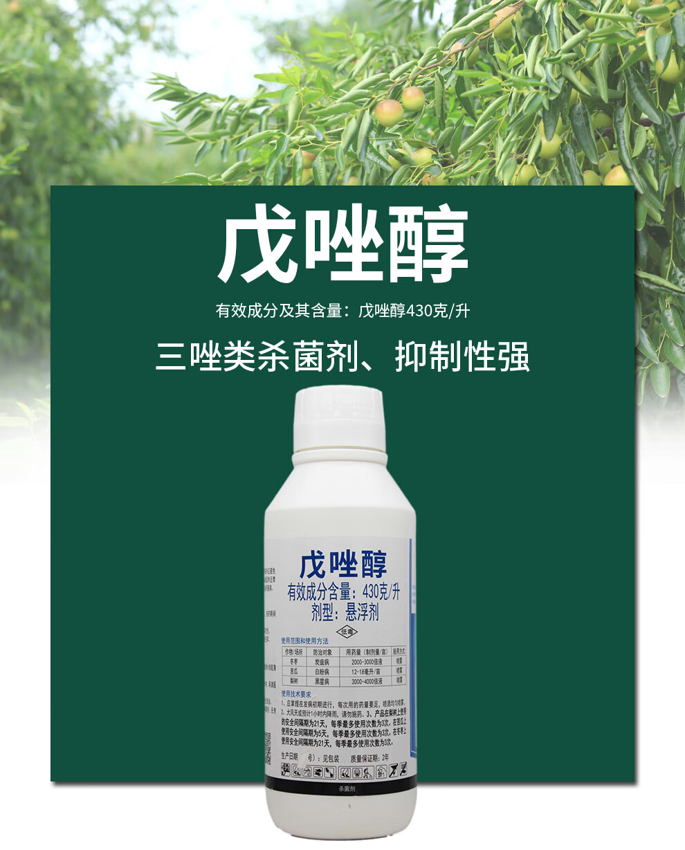 滨农科技 43%戊唑醇悬浮剂 炭疽黑星白粉病专用杀菌剂 1000克
