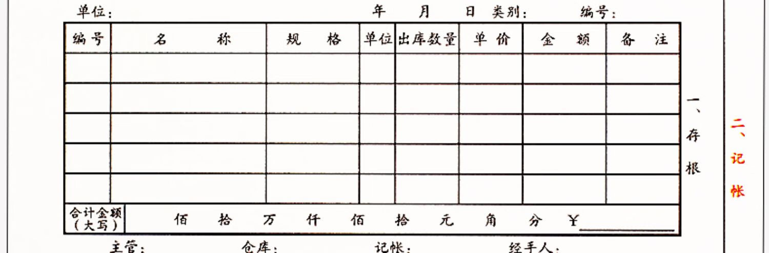 颯驕10本出庫單入庫單二聯三聯四聯倉庫車間領料單收料單出入庫單手寫