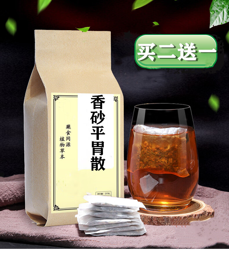 香砂平胃wei散袋泡茶腹部胀闷不畅寒湿体质发1袋