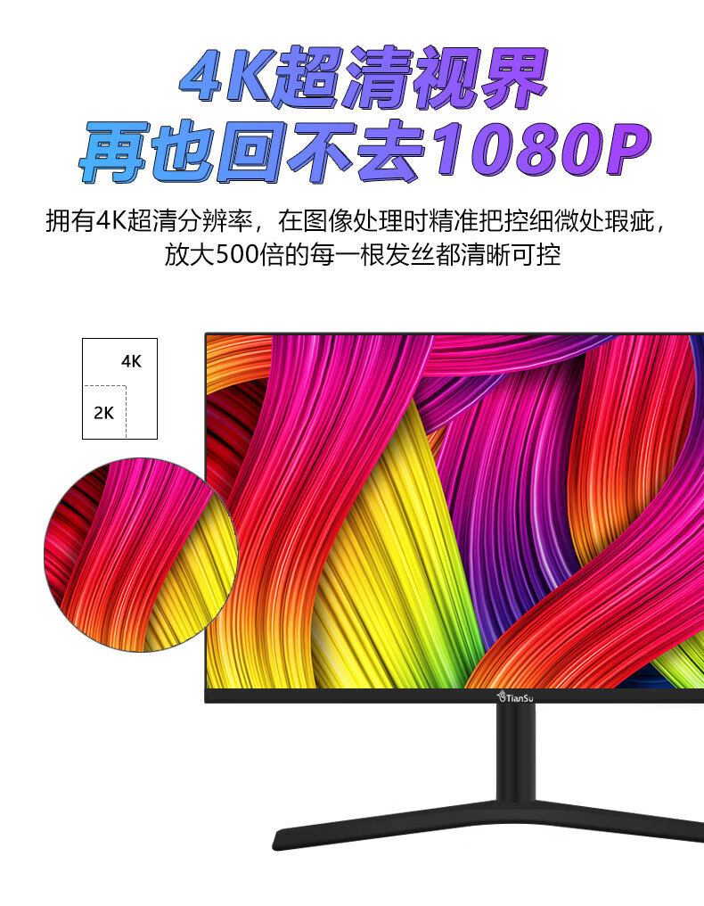 天殊 显示器4k32英寸超清电脑nano ips屏幕1ms type-c手机投屏65w反向