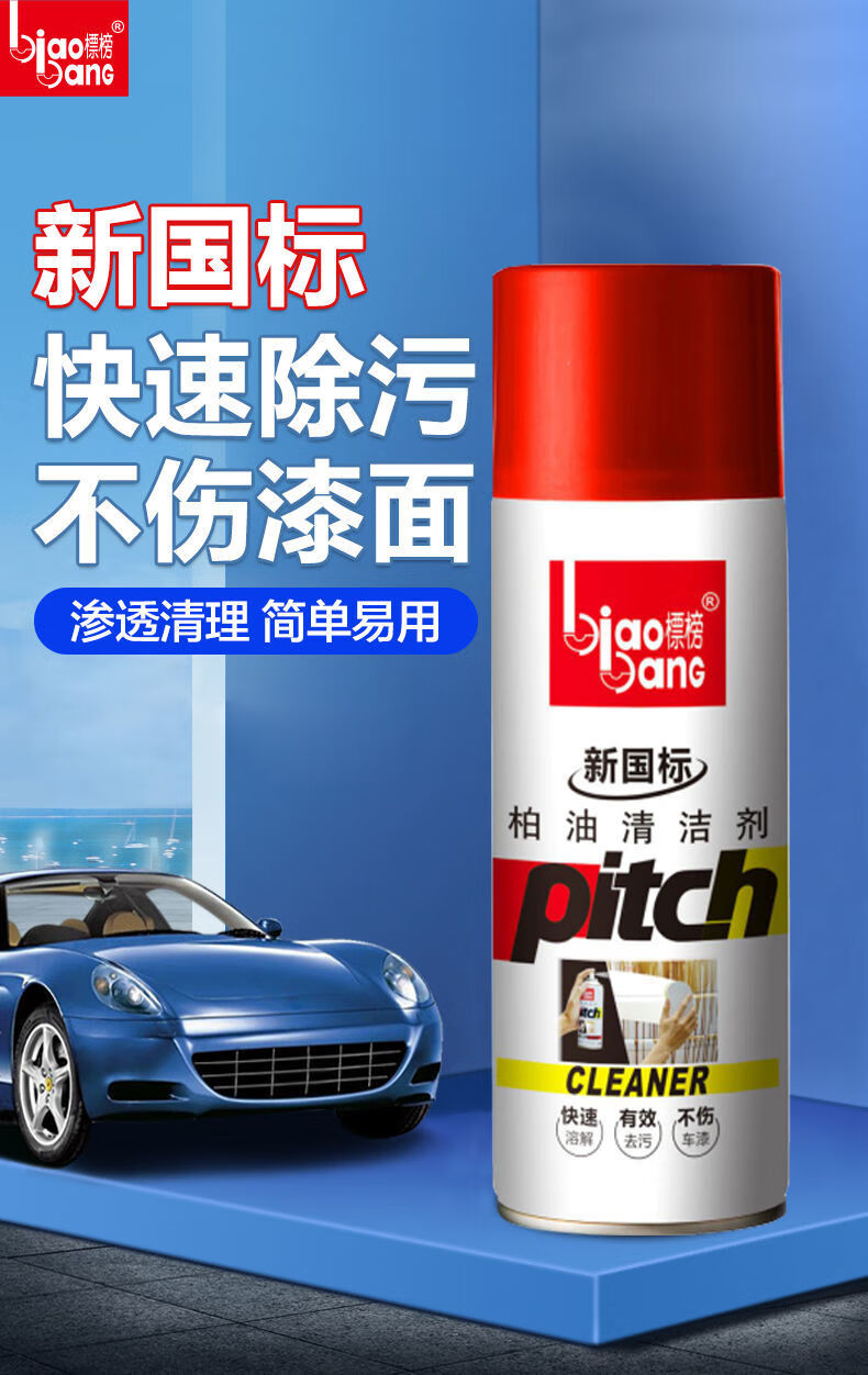 柏油清洁剂汽车用沥青泊油清洗剂不伤漆不干胶粘胶清除除胶剂柏油清洗