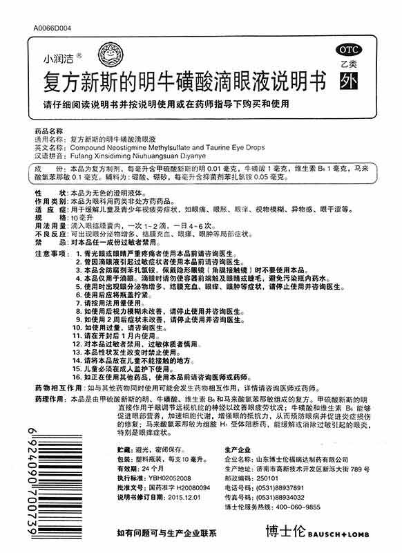 博士伦 小润洁复方新斯的明牛磺酸滴眼液10ml 眼药水 缓解儿童及