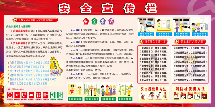 消防安全公告栏 安全宣传栏海报 单位布置消防贴画标语挂图 消防安全
