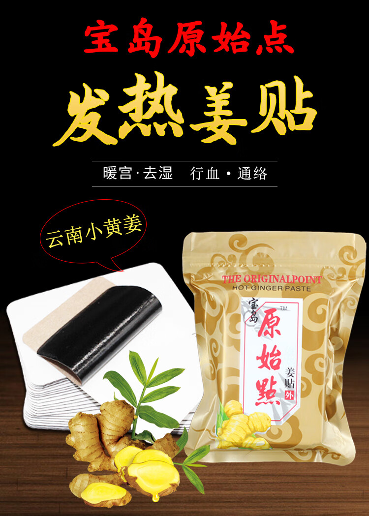 原始点发热姜贴姜贴原始点发热生姜贴暖宫贴驱寒膝盖颈椎贴热敷贴穴位