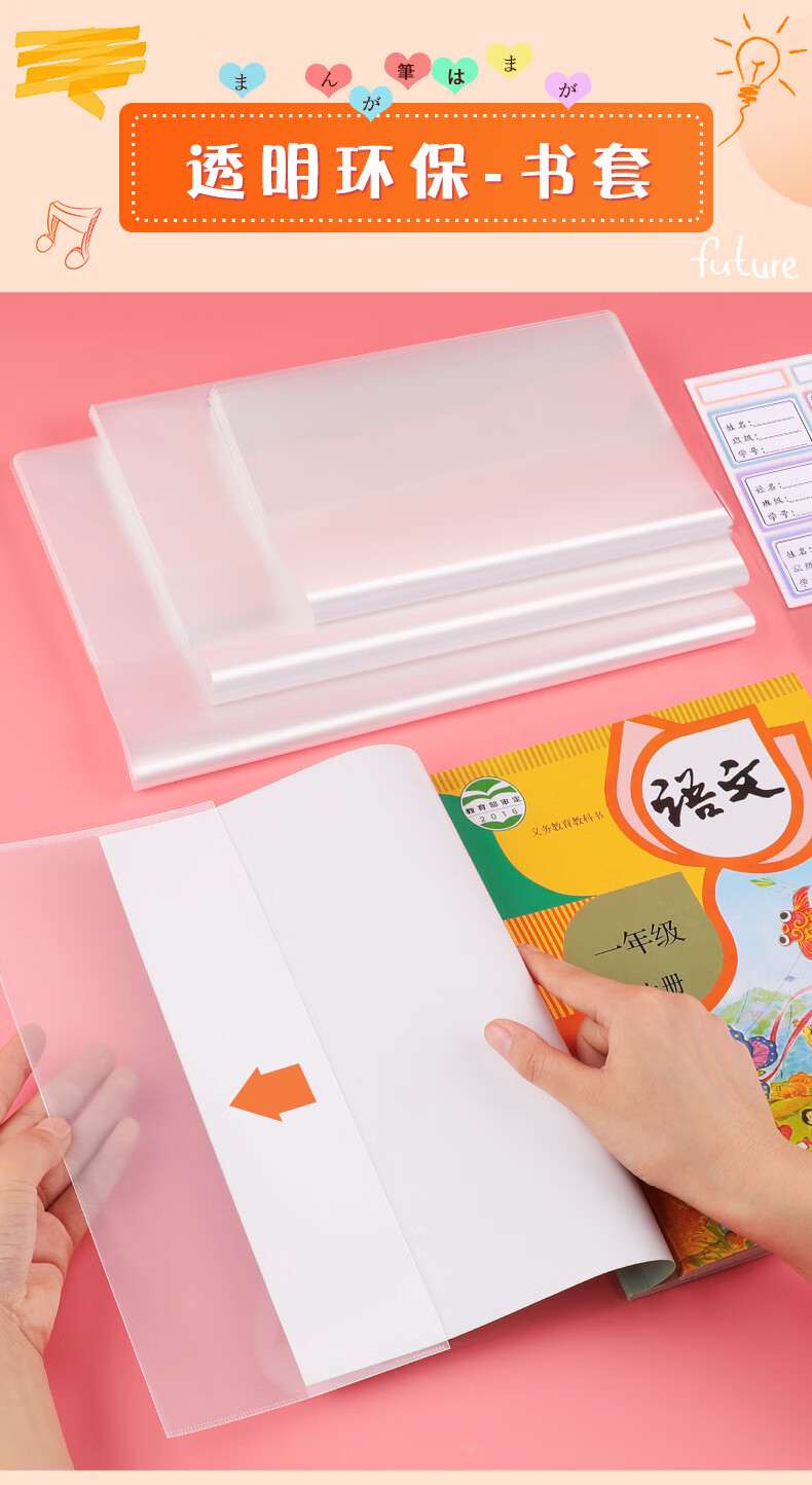 迈爽书皮书套透明中小学生通用包书皮16k课本防水书套书壳一二三四五