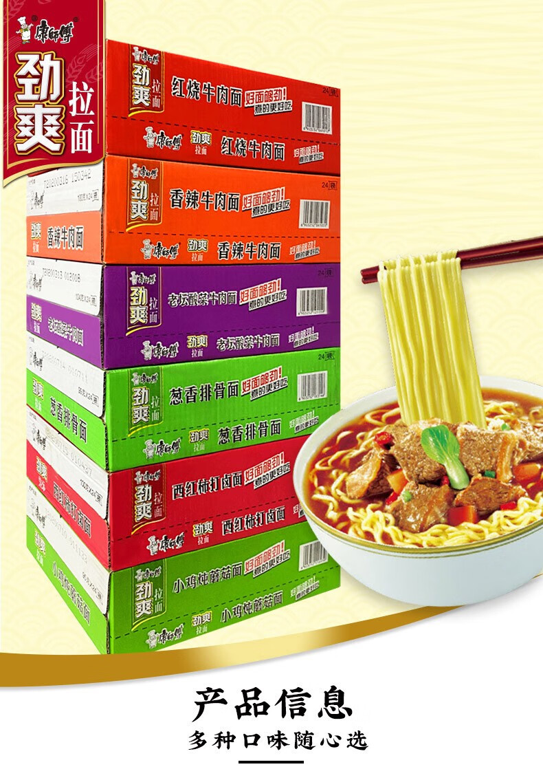 康师傅劲爽拉面香辣牛肉面24袋箱装方便面泡面速食面24袋2箱香辣牛肉