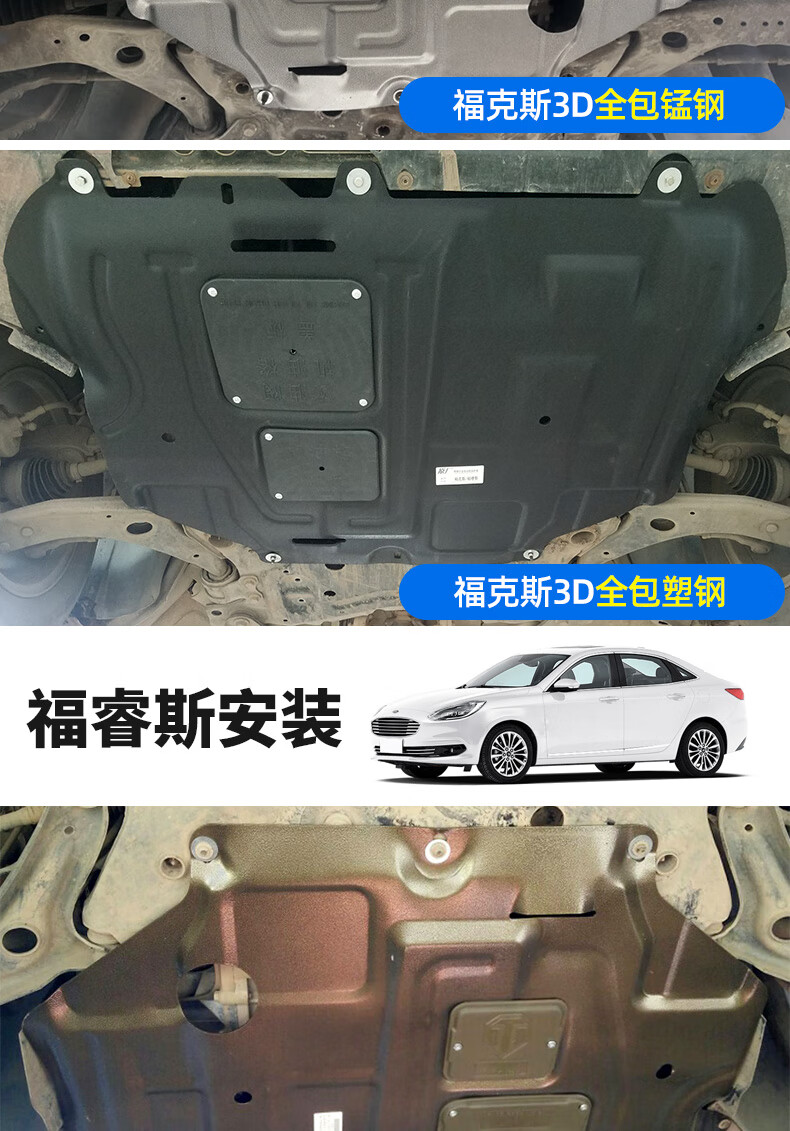 福特福睿斯发动机下护板12款15款17款新福克斯经典底盘 12-18款福克斯