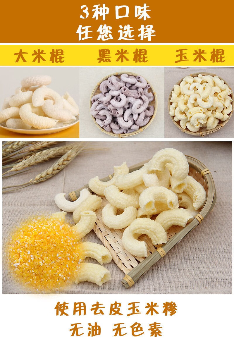 苞米空心黑膨化江米棍8090童年记忆怀旧食品批发原味无糖玉米棍500g