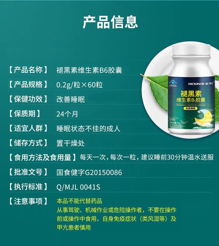 麦金利褪黑素维生素b6片改善睡眠搭失眠多梦安眠安定退黑色素助睡眠药