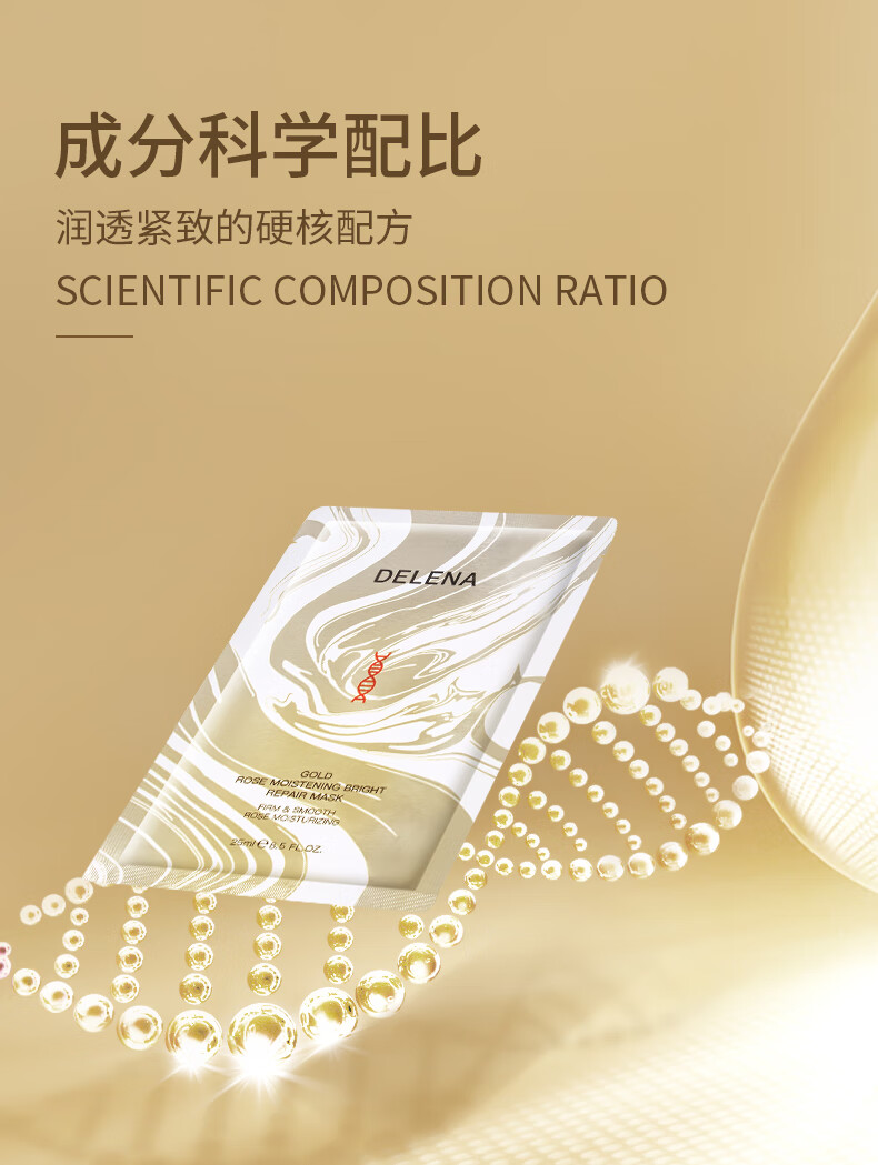 蝶莲娜黄金玫瑰水嫩焕亮修护面膜补水保湿玫瑰润泽嫩滑男女护肤膜1盒3