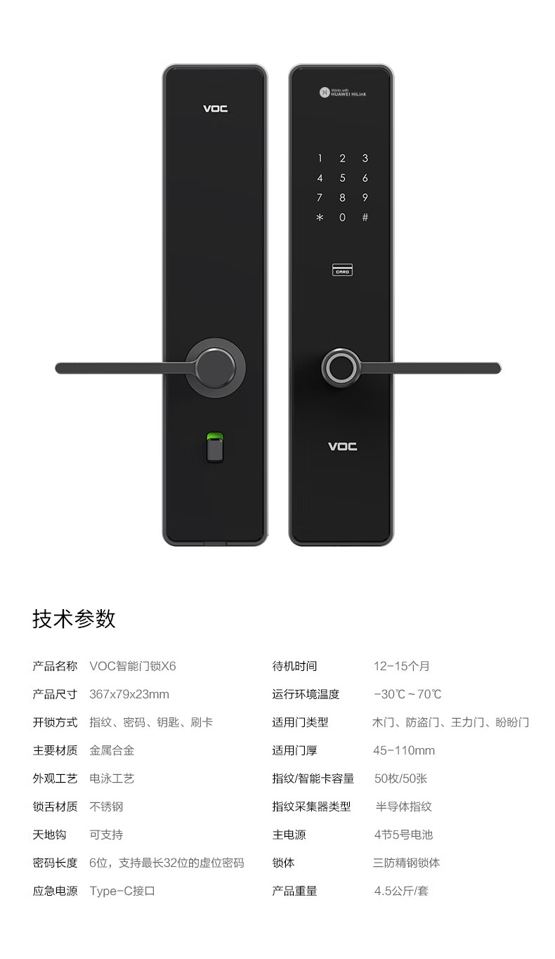 voc智能锁voc智能门锁指纹锁家用防盗门锁x6适用华为手机支持huaweihi