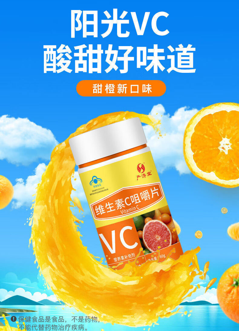 维生素c咀嚼片10g片60片维c片vc60粒1瓶