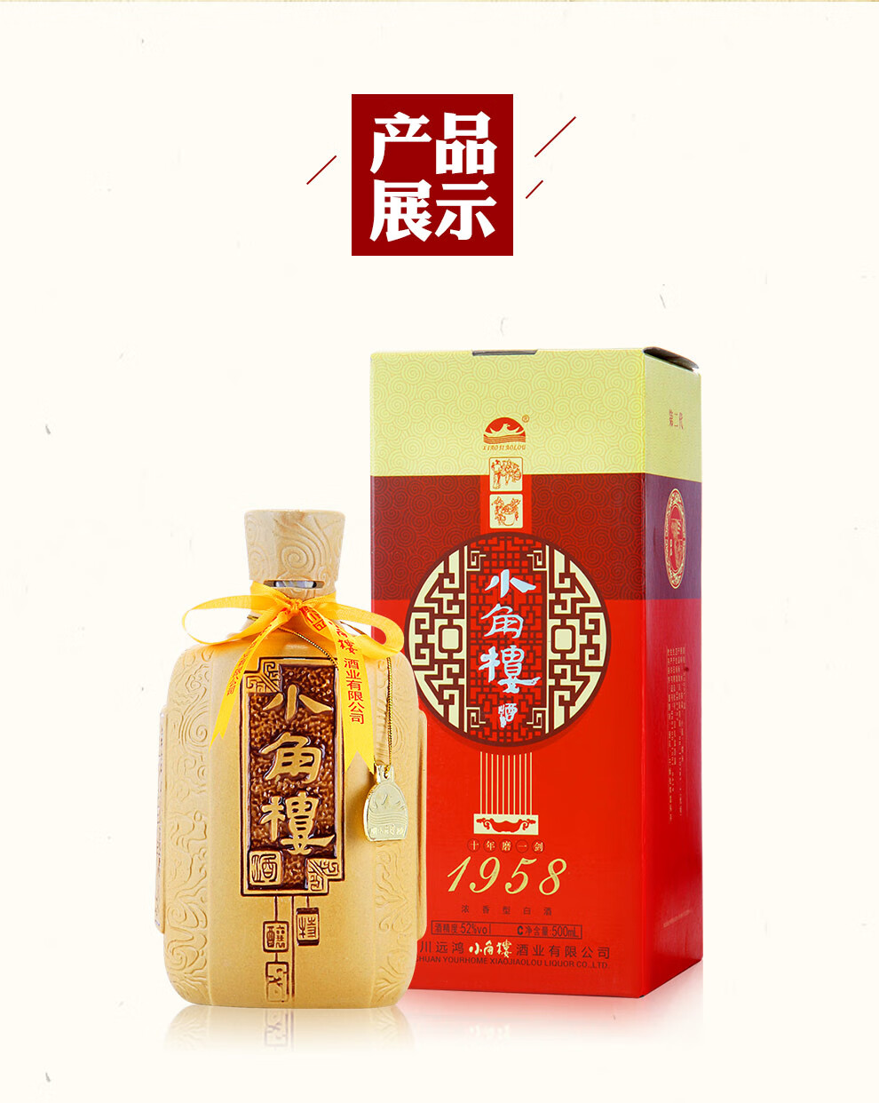 小角樓 1958濃香型瓦罐白酒52度 川酒 500ml*6瓶整箱裝