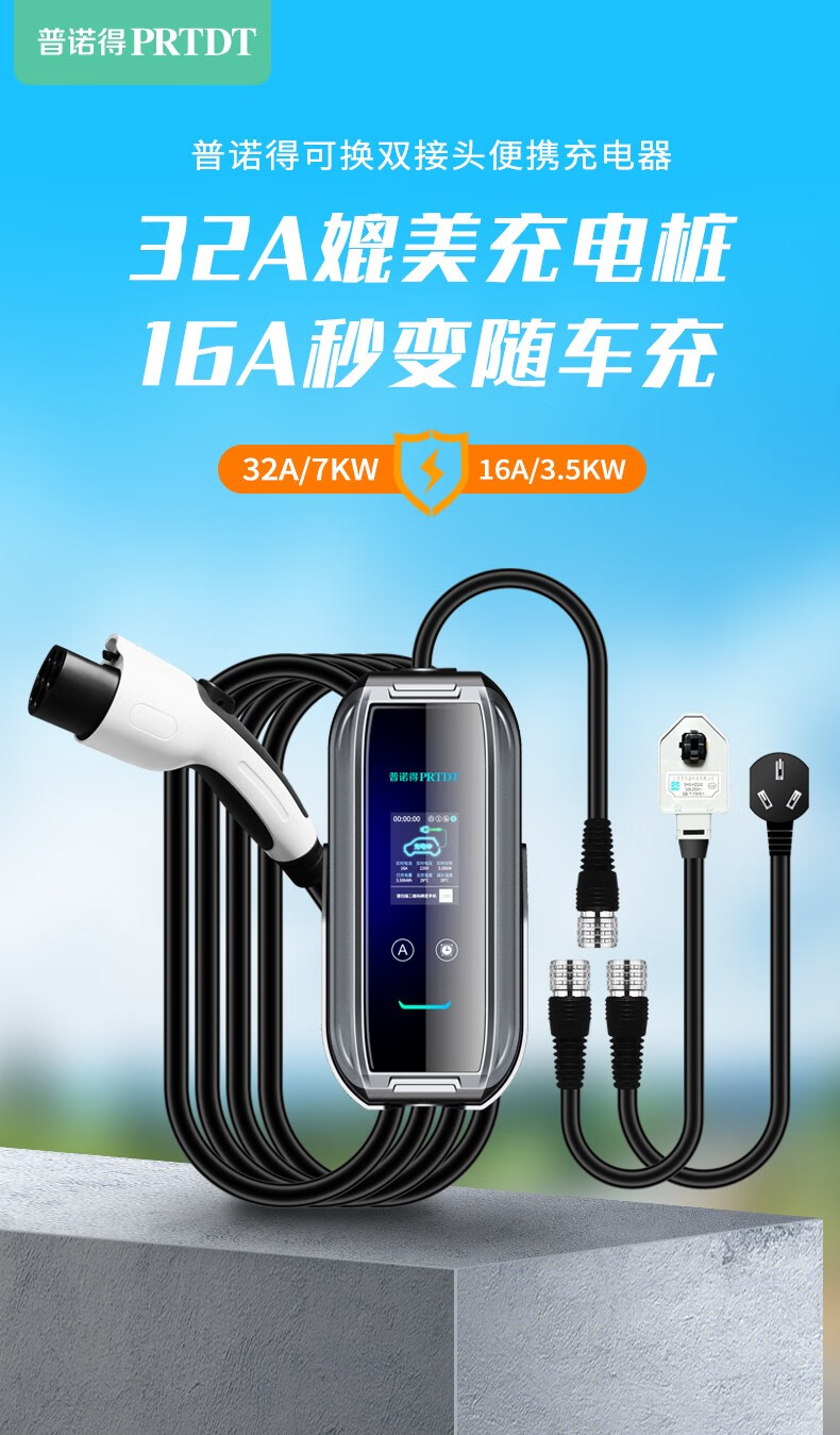 普諾得16a32a兩用便攜式充電樁特斯拉modely3蔚來理想one比亞迪埃安